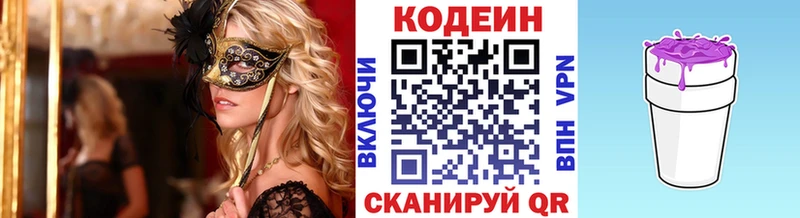 Кодеин напиток Lean (лин)  Озёры 