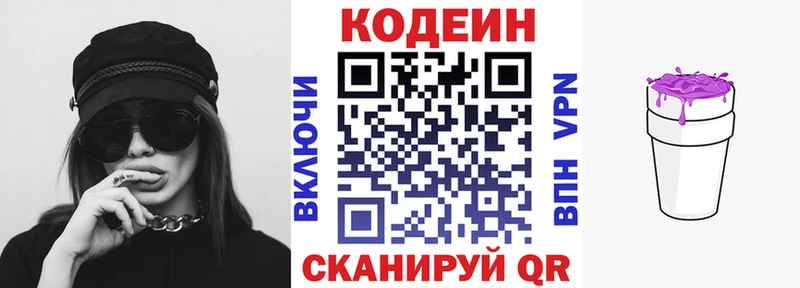 Кодеин Purple Drank Озёры